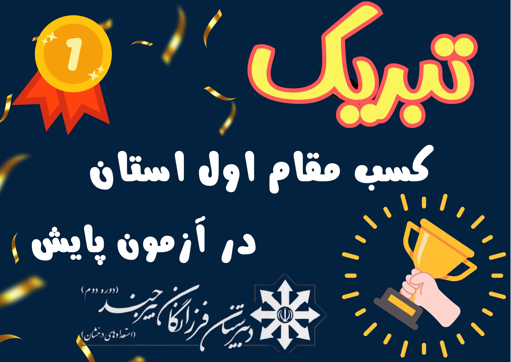 آزمون پایش